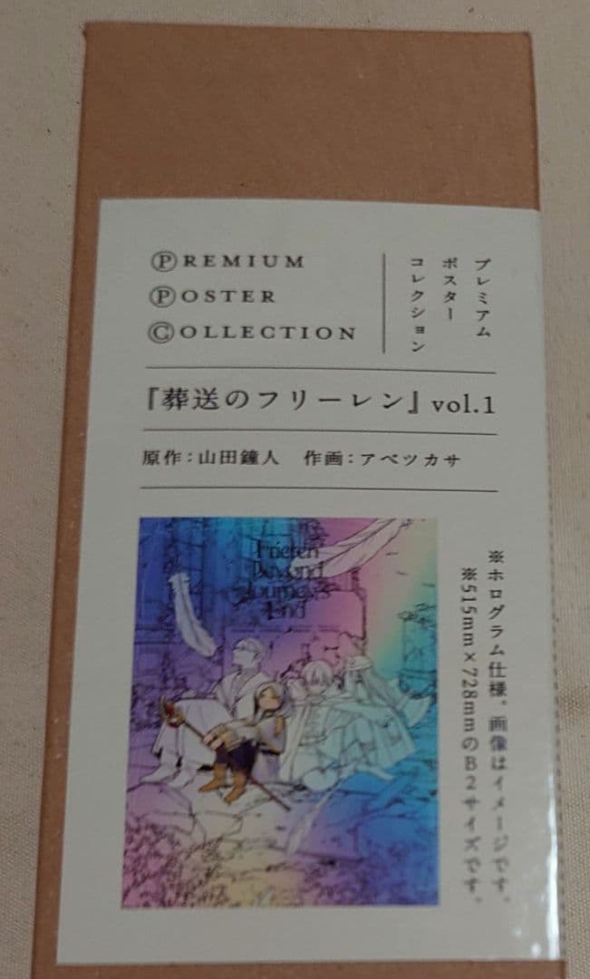 葬送のフリーレン　プレミアムポスターコレクション　vol.1