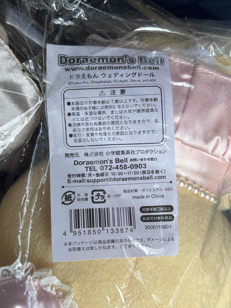 ドラえもん　ドラえもんズベル　ウェディングドール　箱無し