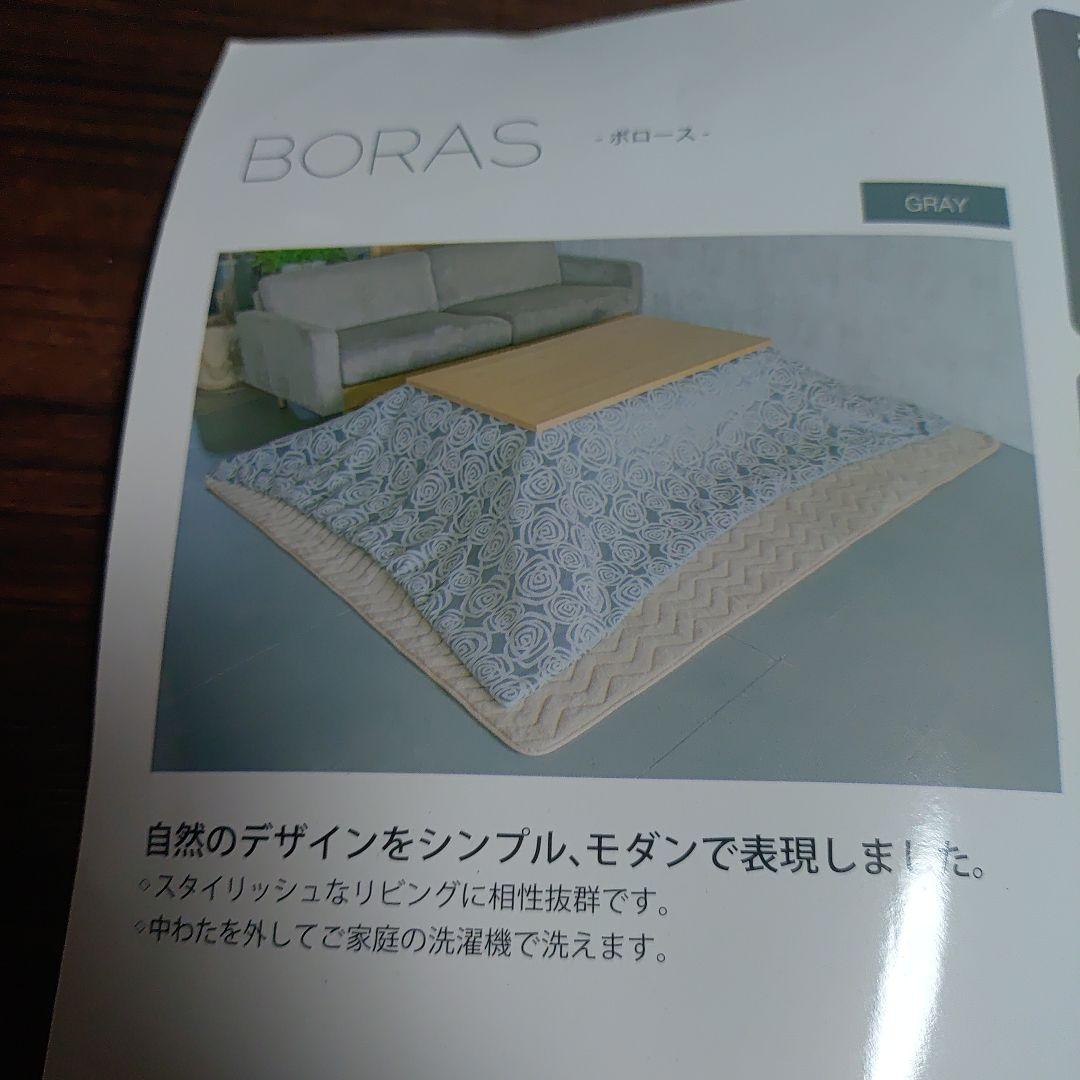 メ*子様 未使用ふとんがズレない洗える　長方形こたつ布団　BORASボロースGL