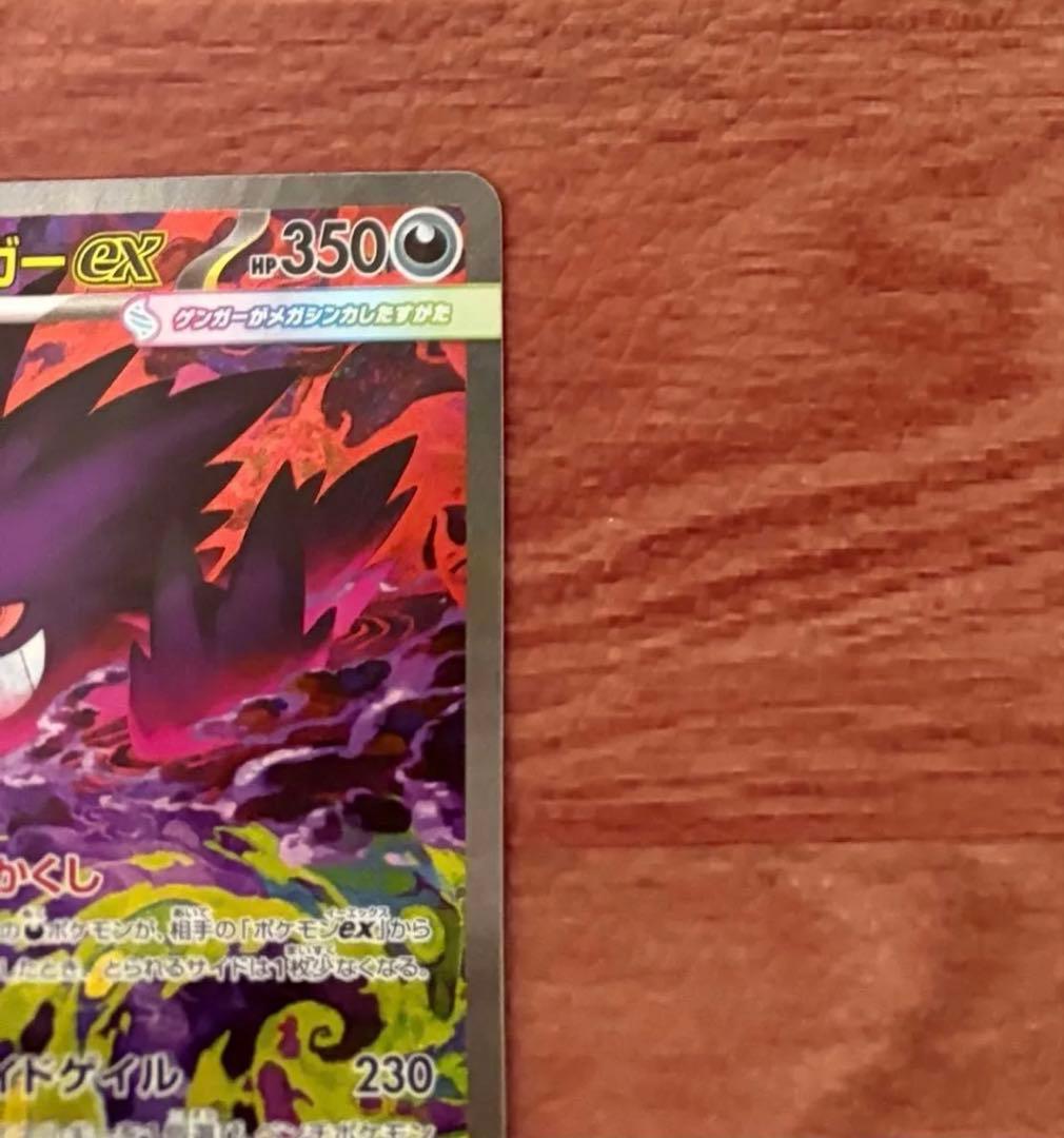 ポケモンカードゲーム MEGAドリームex メガゲンガーex SAR