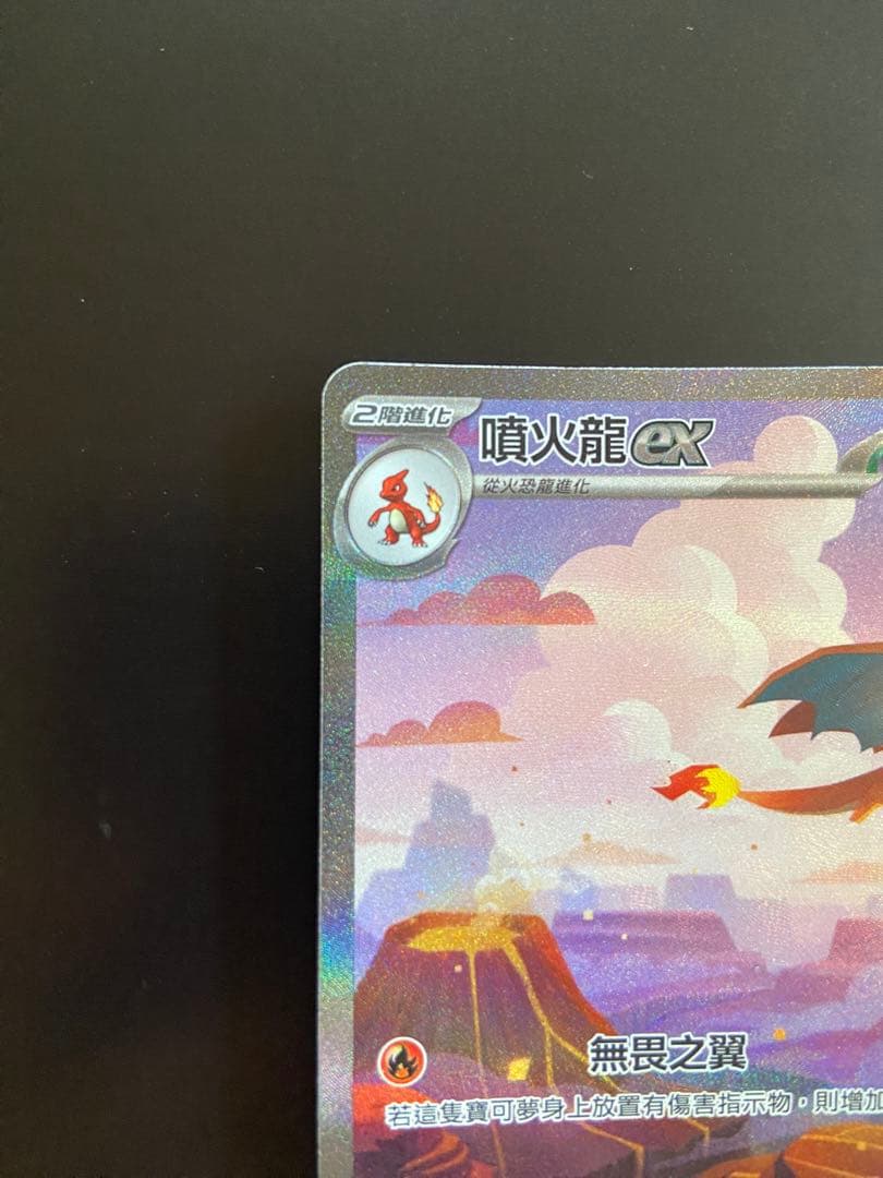 ポケモンカード sv2a 201/165 SAR リザードンex 台湾語版