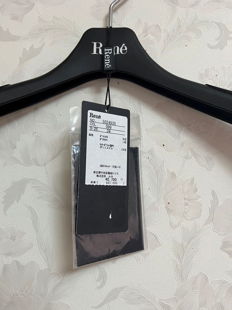 ルネ フレアスカート