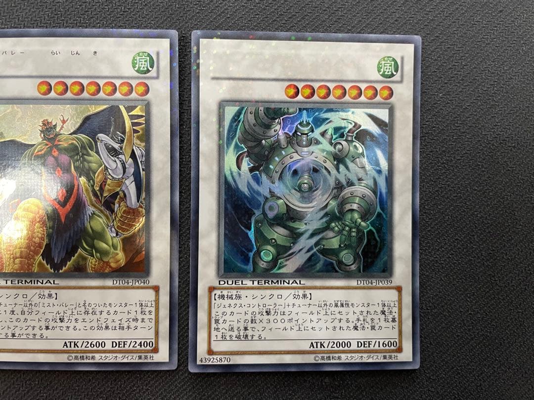 限定価格　ジュラック・ギガノト　霞の谷の雷神鬼　ウィンドファーム・ジェネクス