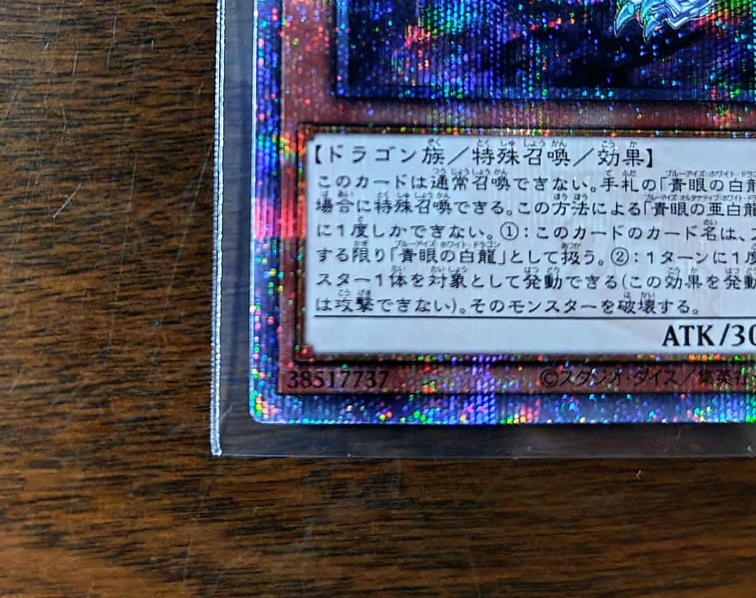 遊戯王 QUARTER CENTURY BOX 青眼の亜白龍 25th クオシク