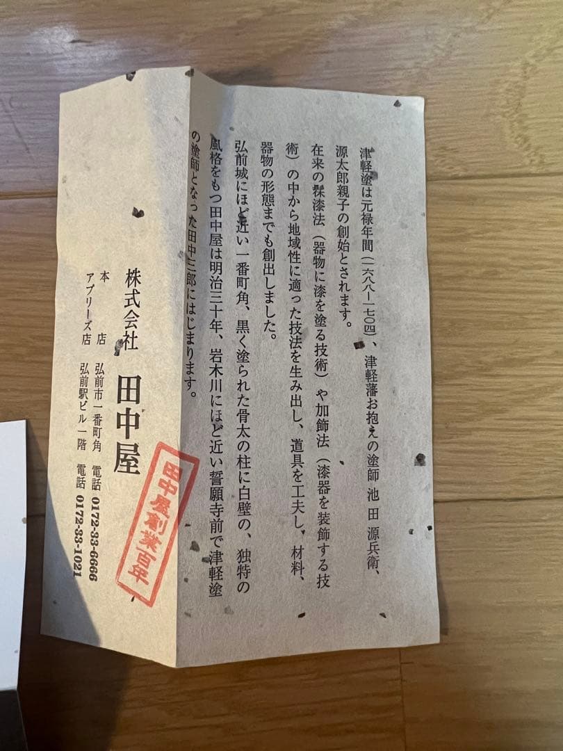 新品未使用品 VALENTINO田中屋 漆器 津軽塗り高級万年筆