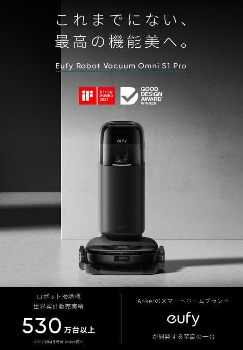 Anker Eufy Robot Vacuum Omni S1 Pro未開封品