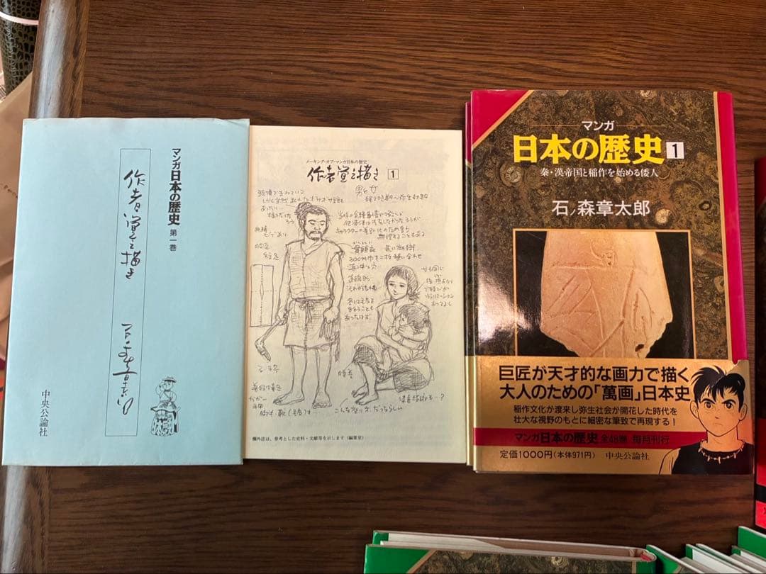 マンガ 日本の歴史 石ノ森章太朗　全巻48巻(特典付き)+現代篇7巻　55冊
