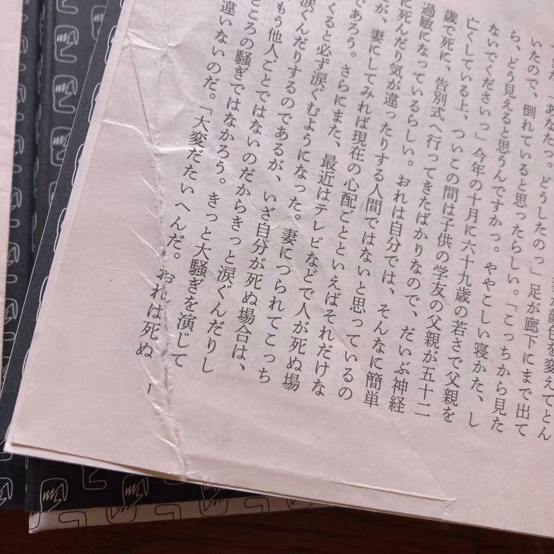 筒井康隆全集 全24巻 サイン本9冊入 原稿レプリカ LPレコード付 月報有り