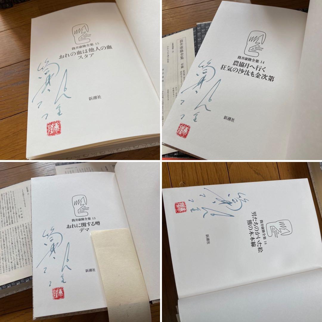 筒井康隆全集 全24巻 サイン本9冊入 原稿レプリカ LPレコード付 月報有り