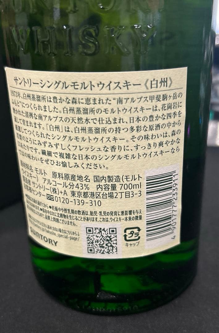 サントリー シングルモルト ウイスキー 白州 [日本 700ml ]