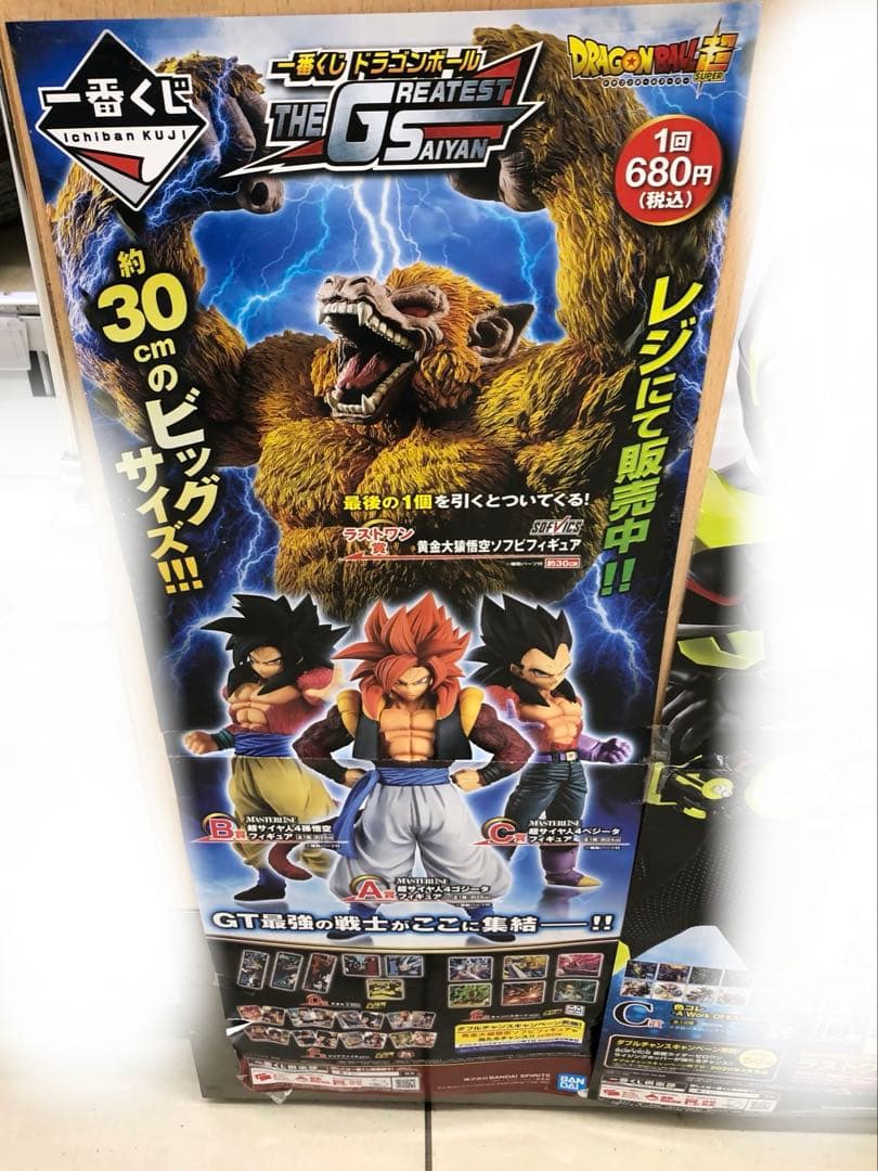一番くじ　the greatest saiyan ラストワン賞　黄金大猿