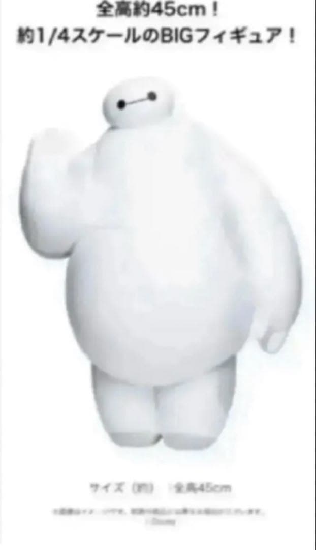 【新品❤️未使用】ベイマックスハッピーくじラスト賞ラストワンBIGソフビフィギュア