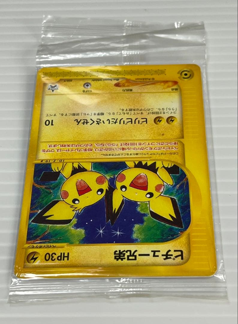 未開封⭐︎ピチュー兄弟 PROMO P - eプロモカード 028/P