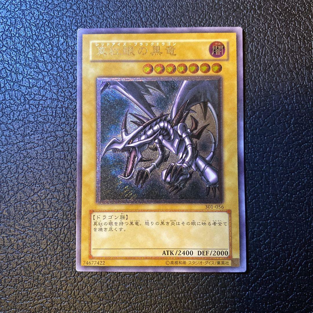 遊戯王　真紅眼の黒龍　レリーフ　レッドアイズ　301-056