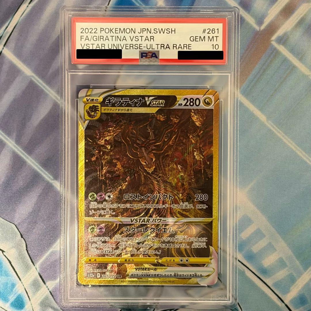 ★PSA10★ ギラティナVSTAR UR VSTRAユニバース ポケモンカード