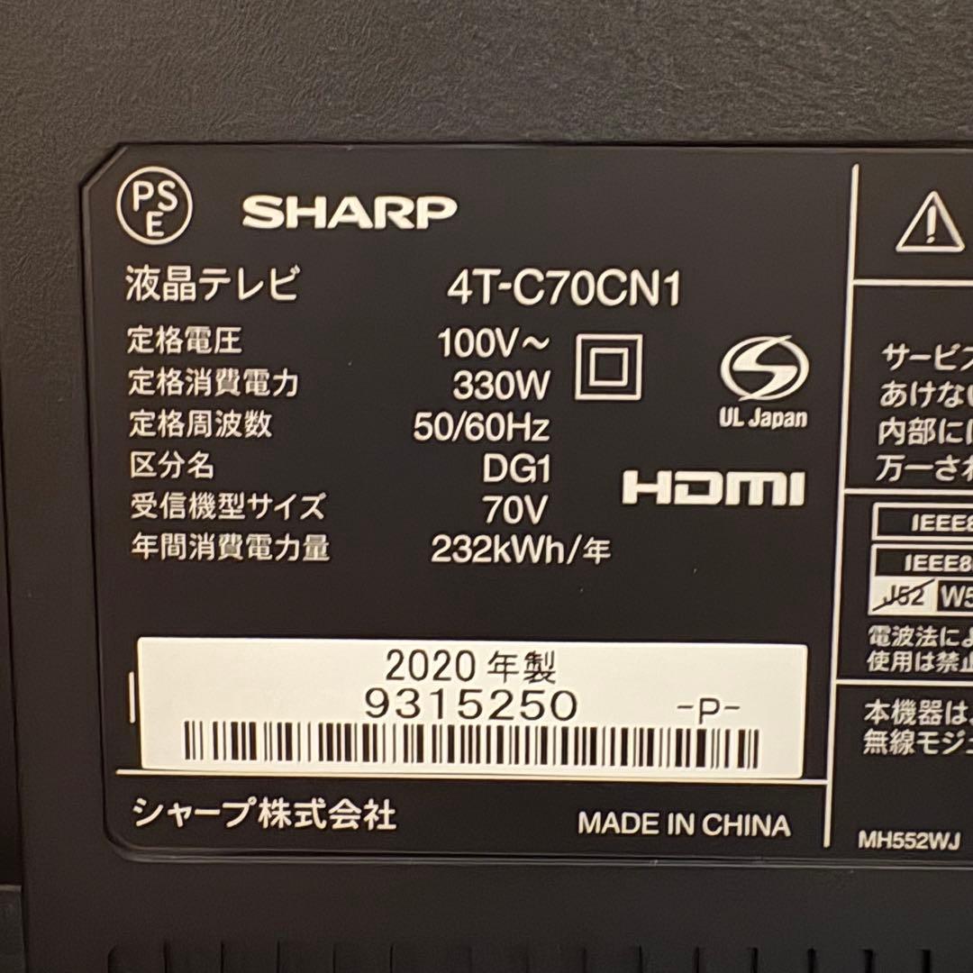 一都三県限定　配送設置無料　4K液晶テレビ　SHARP シャープ　70インチ