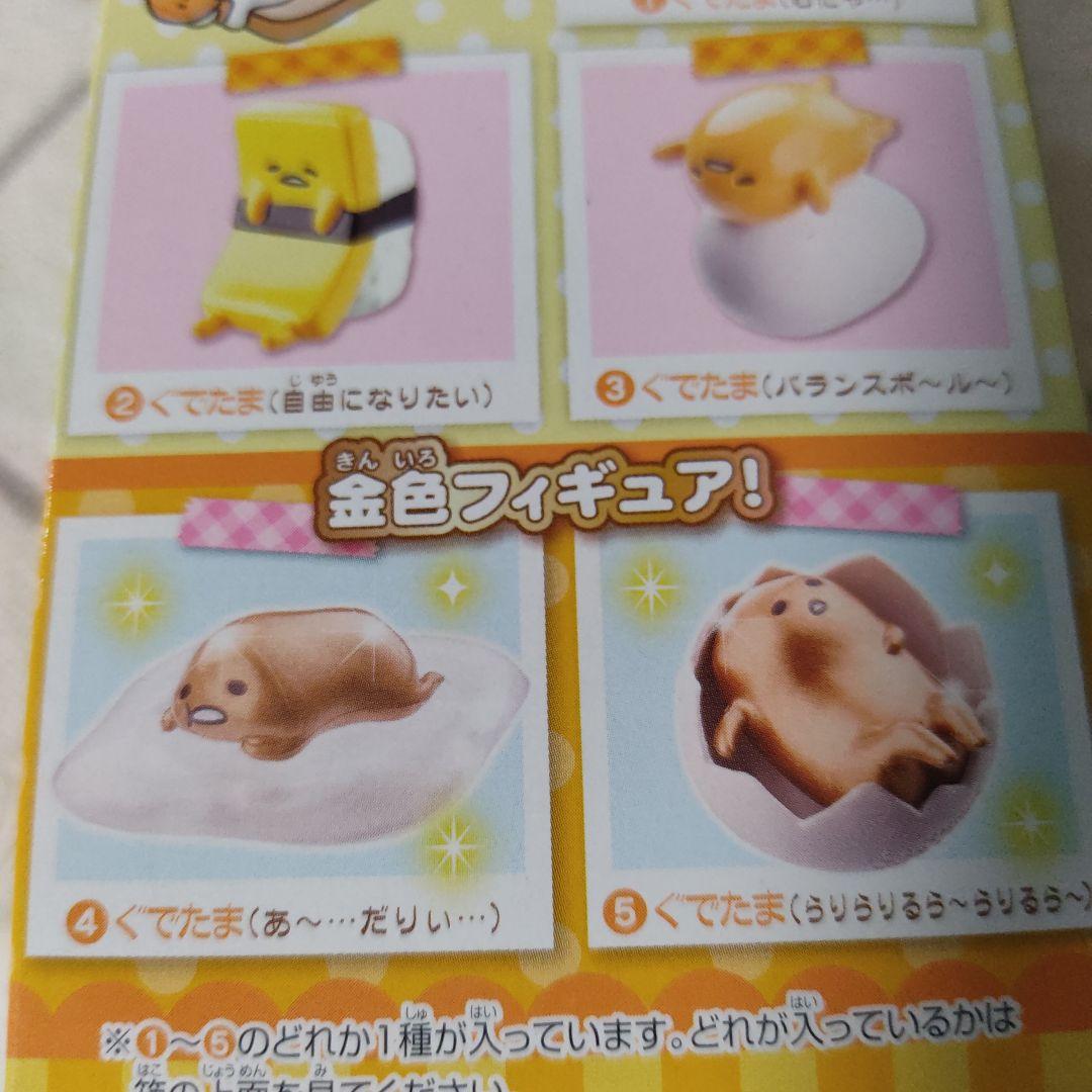 ぐでたま　ほんものかも?　2 フィギュア