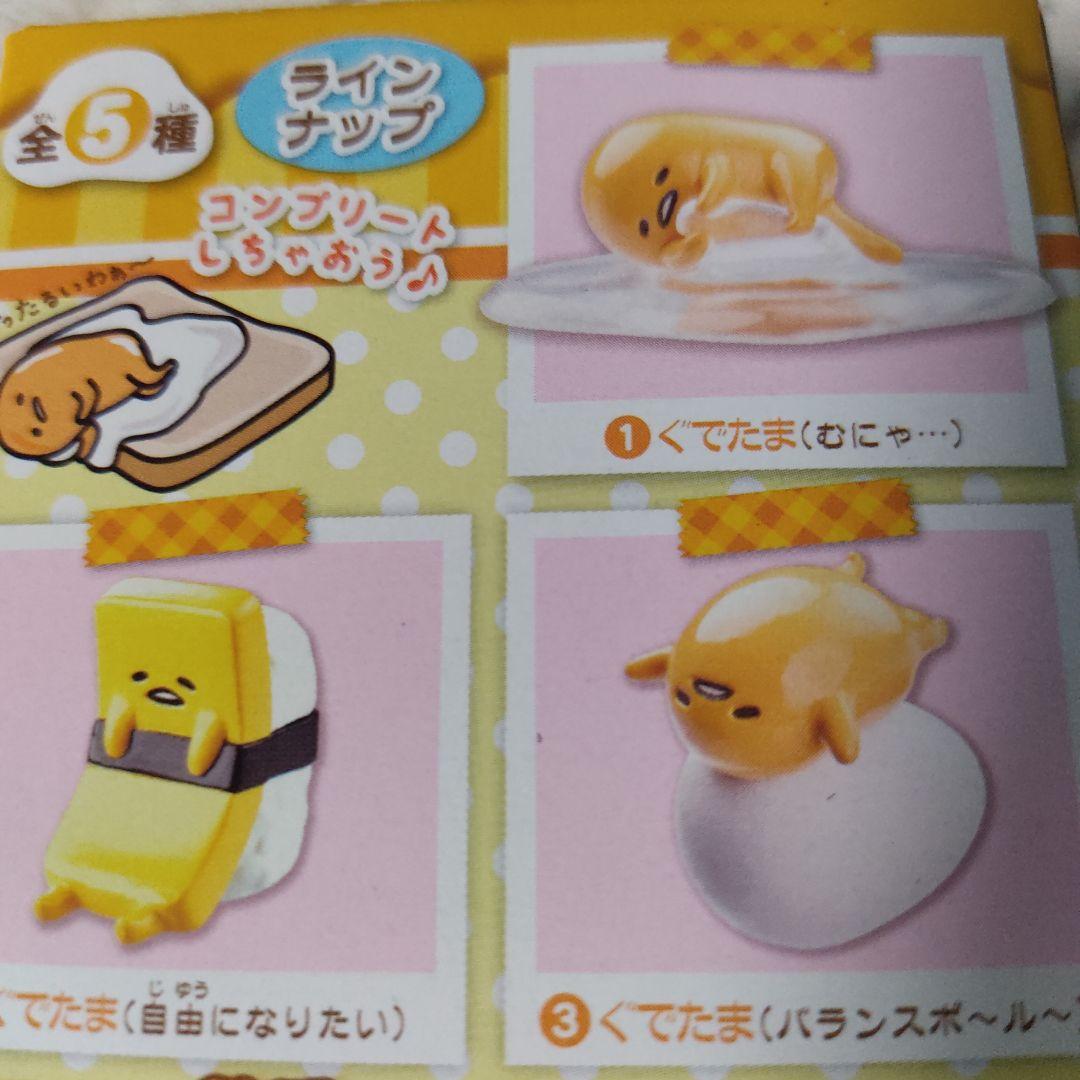 ぐでたま　ほんものかも?　2 フィギュア