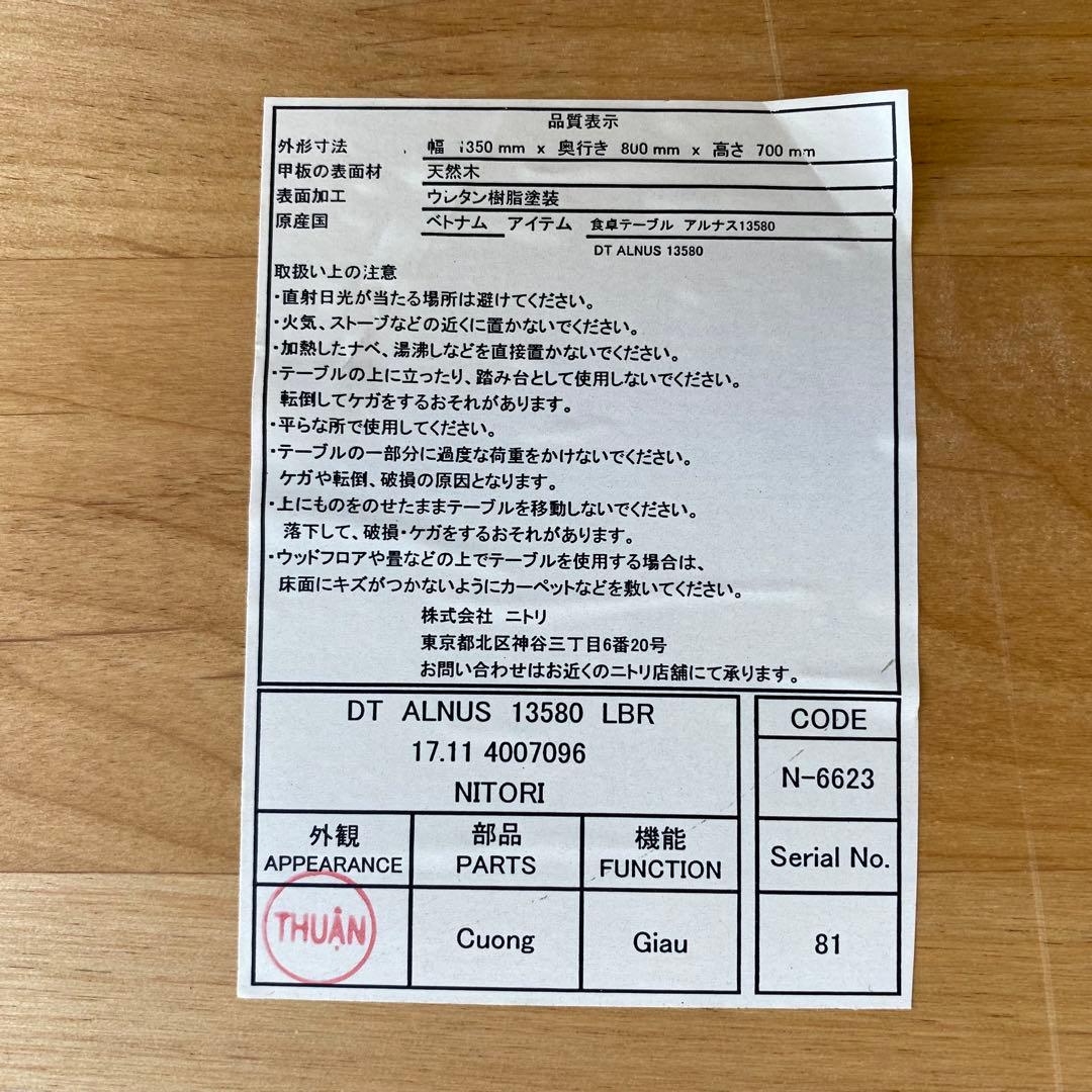 ニトリ ダイニング4点セット テーブル チェアー ベンチ シリーズ アルナス