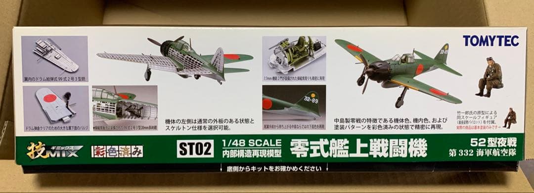 トミーテック1/48内部構造再現模型 零式艦上戦闘機52型夜戦第332海軍航空隊