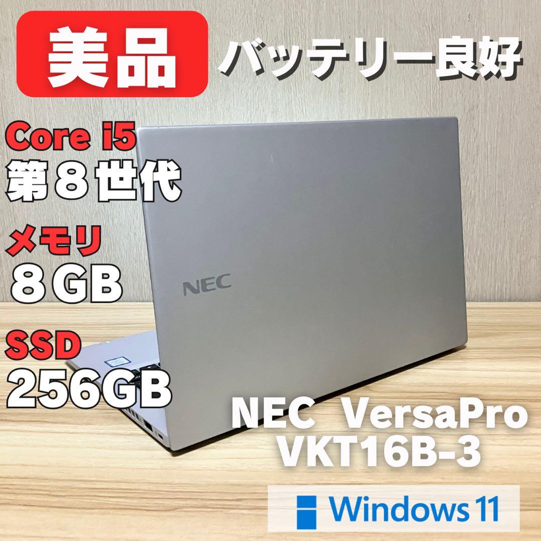 第8世代！美品✨NEC VKT16B-3 core i5 Windows11