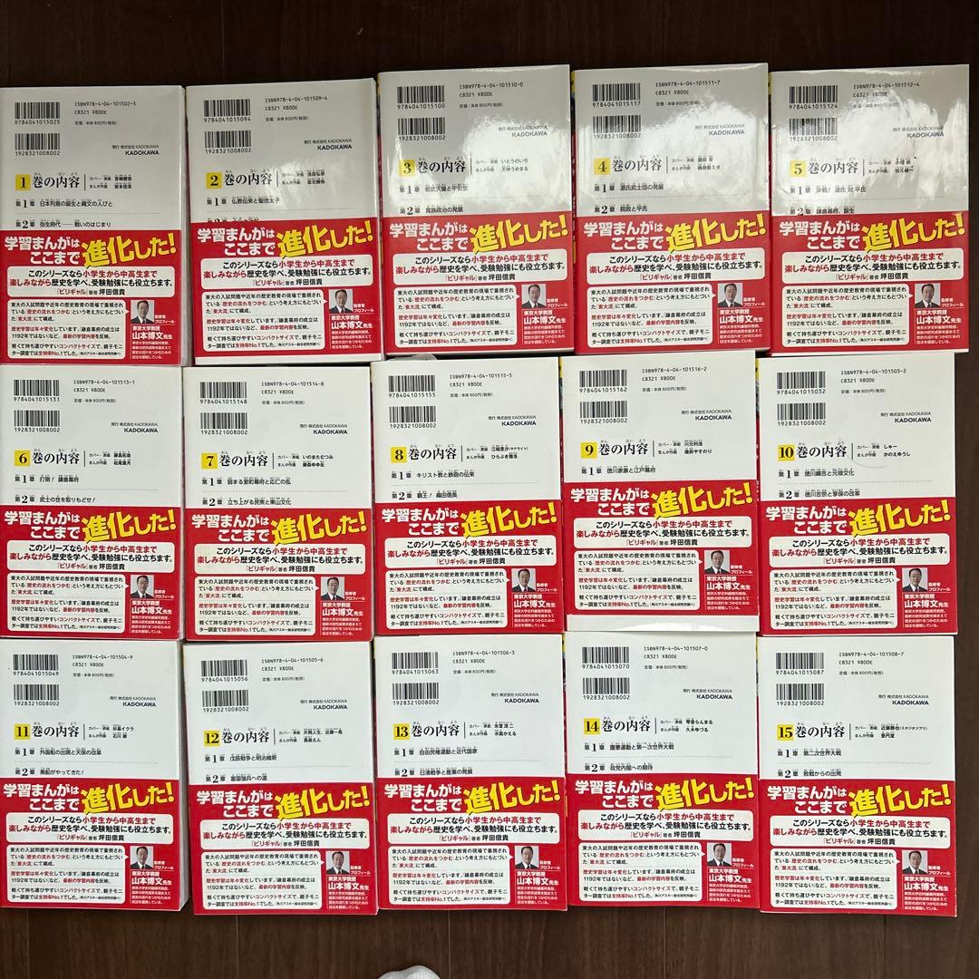 角川漫画学習シリーズ　日本の歴史 1〜15 ほぼ新品