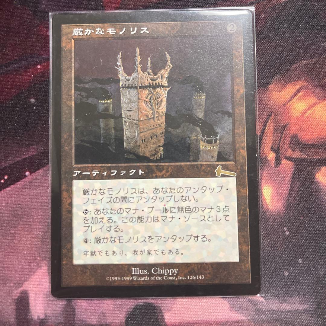 MTG 厳かなモノリス/Grim Monolith