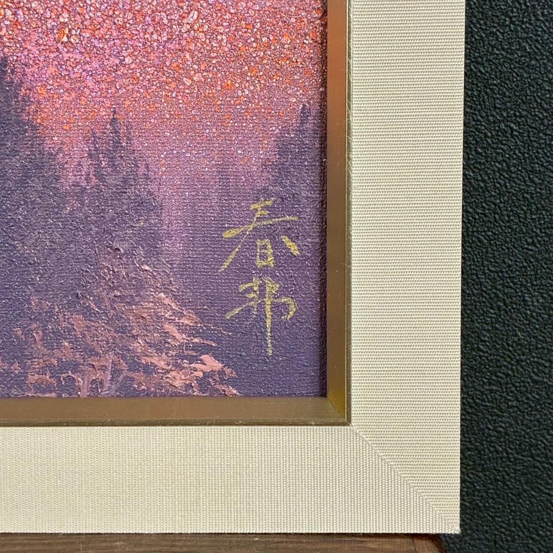 美品 徳田春邦「赤富士」油彩画 油絵 直筆サイン入り 富士山 縁起物 開運