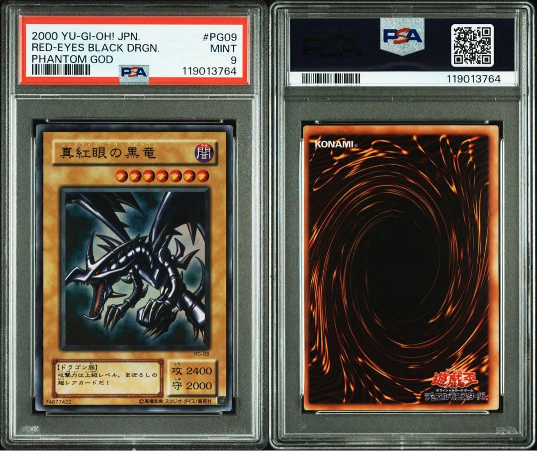 【 鑑定品 PSA9 】 御三家3枚セット　美品　青眼の白龍　二期　LB-01