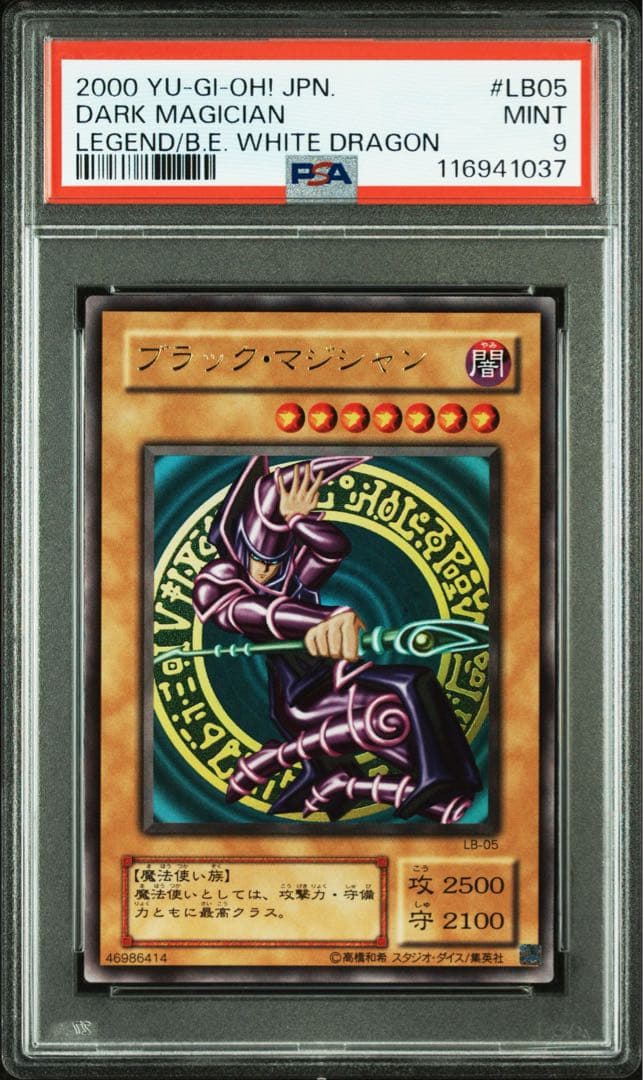 【 鑑定品 PSA9 】 御三家3枚セット　美品　青眼の白龍　二期　LB-01
