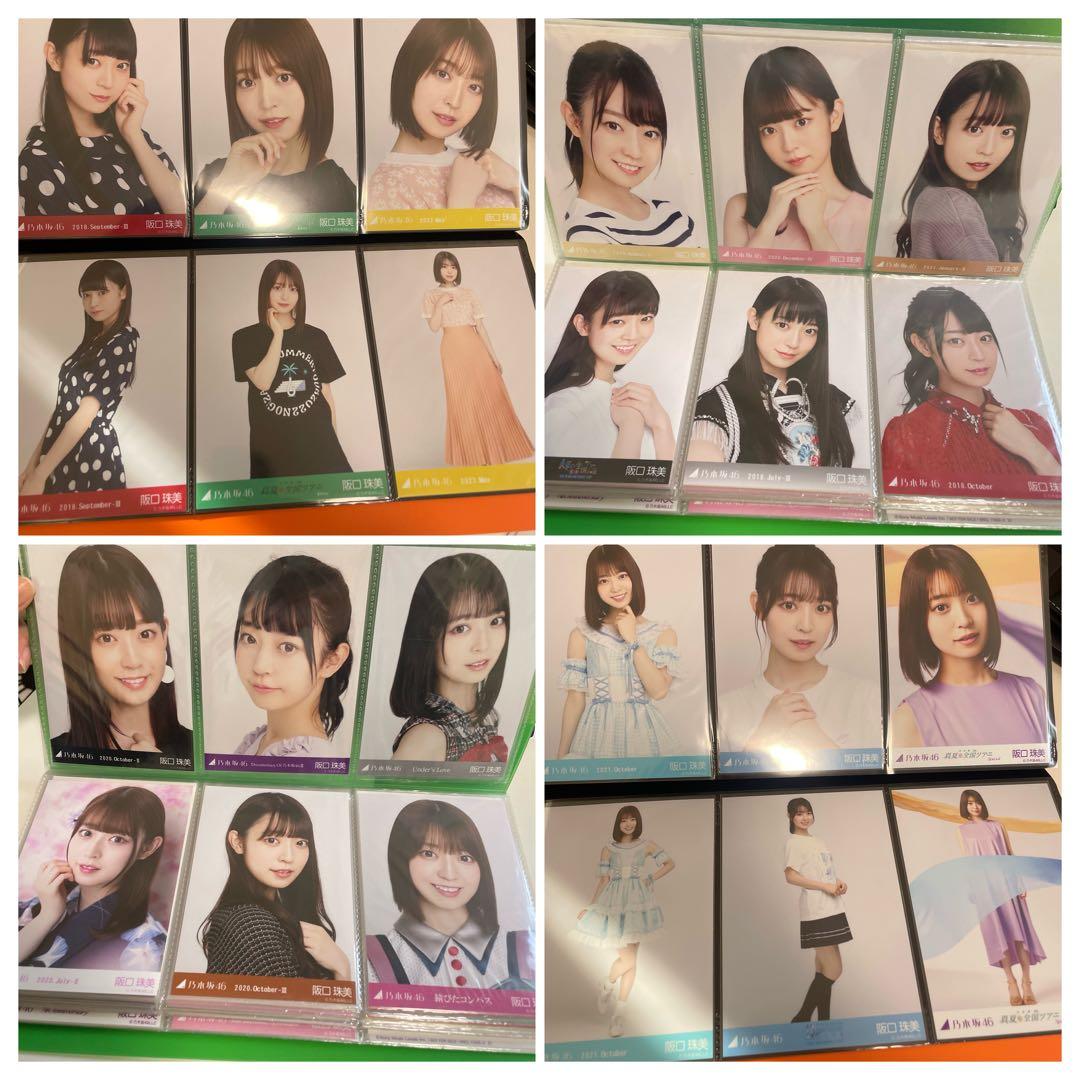 乃木坂46 阪口珠美　生写真約400枚+グッズ