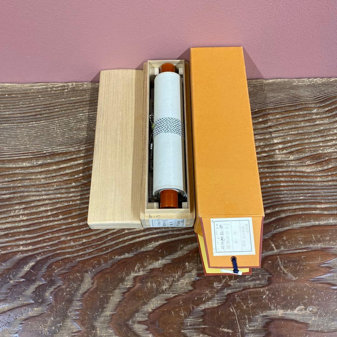 美品 掛け軸 西垣大道作 鬼ノ図 連月句 節分 極楽禅寺 共箱 禅語 茶掛