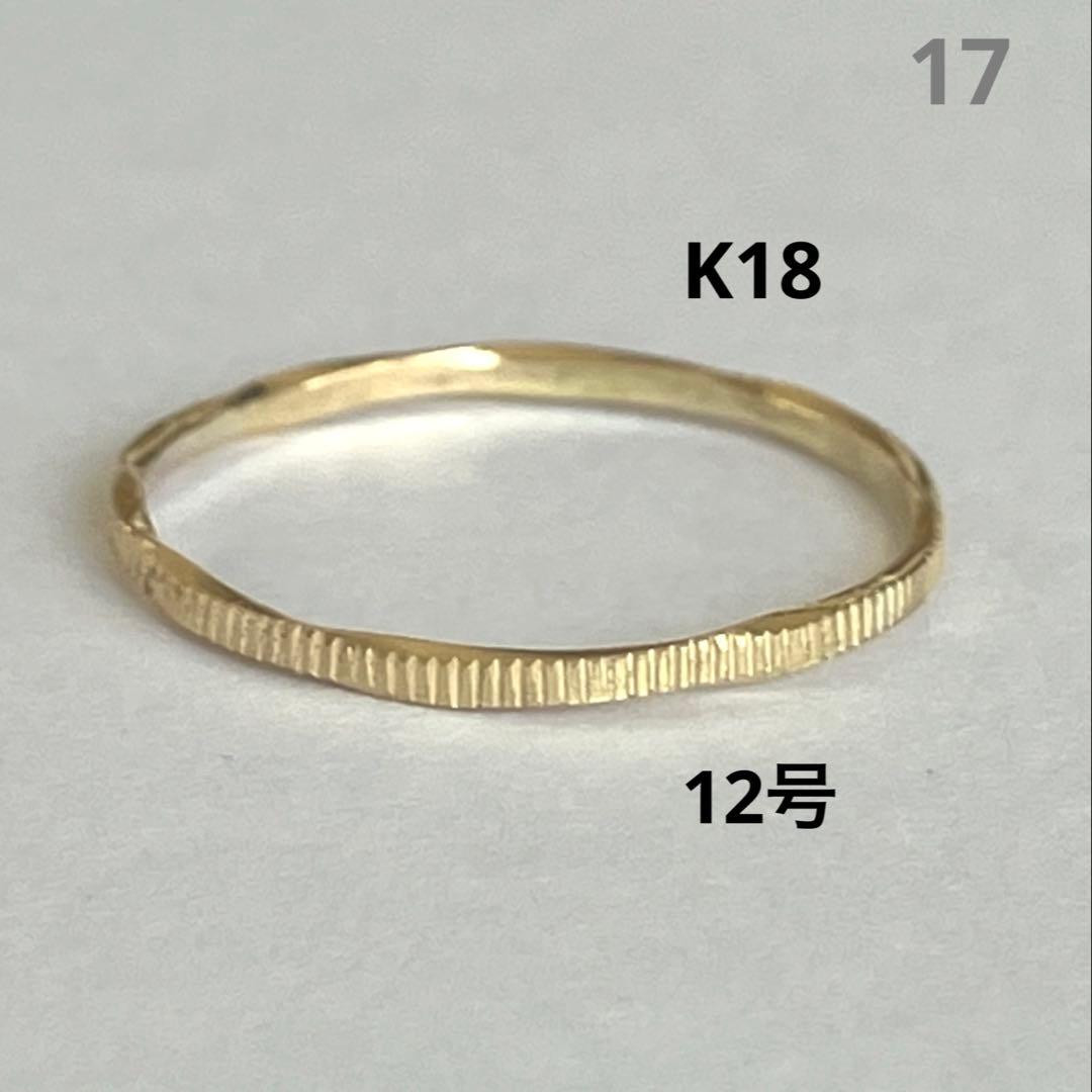 K18 18金　12号　リング　17