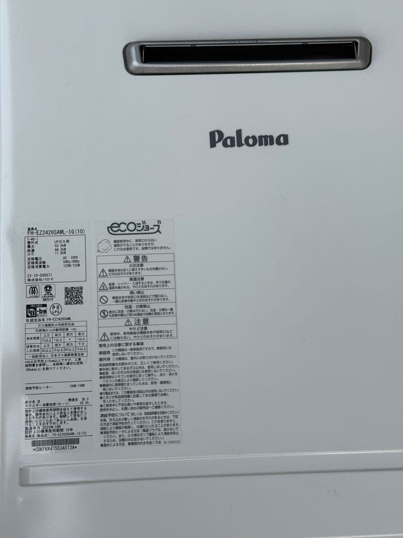 Paloma ガス給湯器 FH-EZ2426SAWL-IG