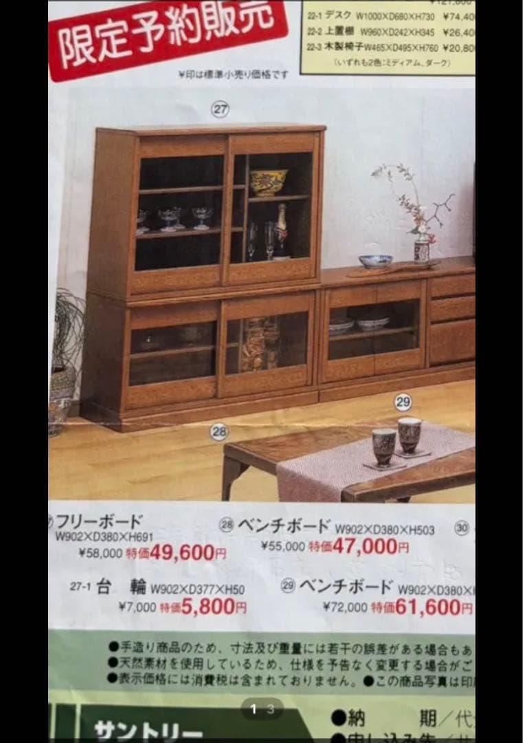 美品　サントリー　樽ものがたり　棚　フリーボード　収納　希少　限定販売