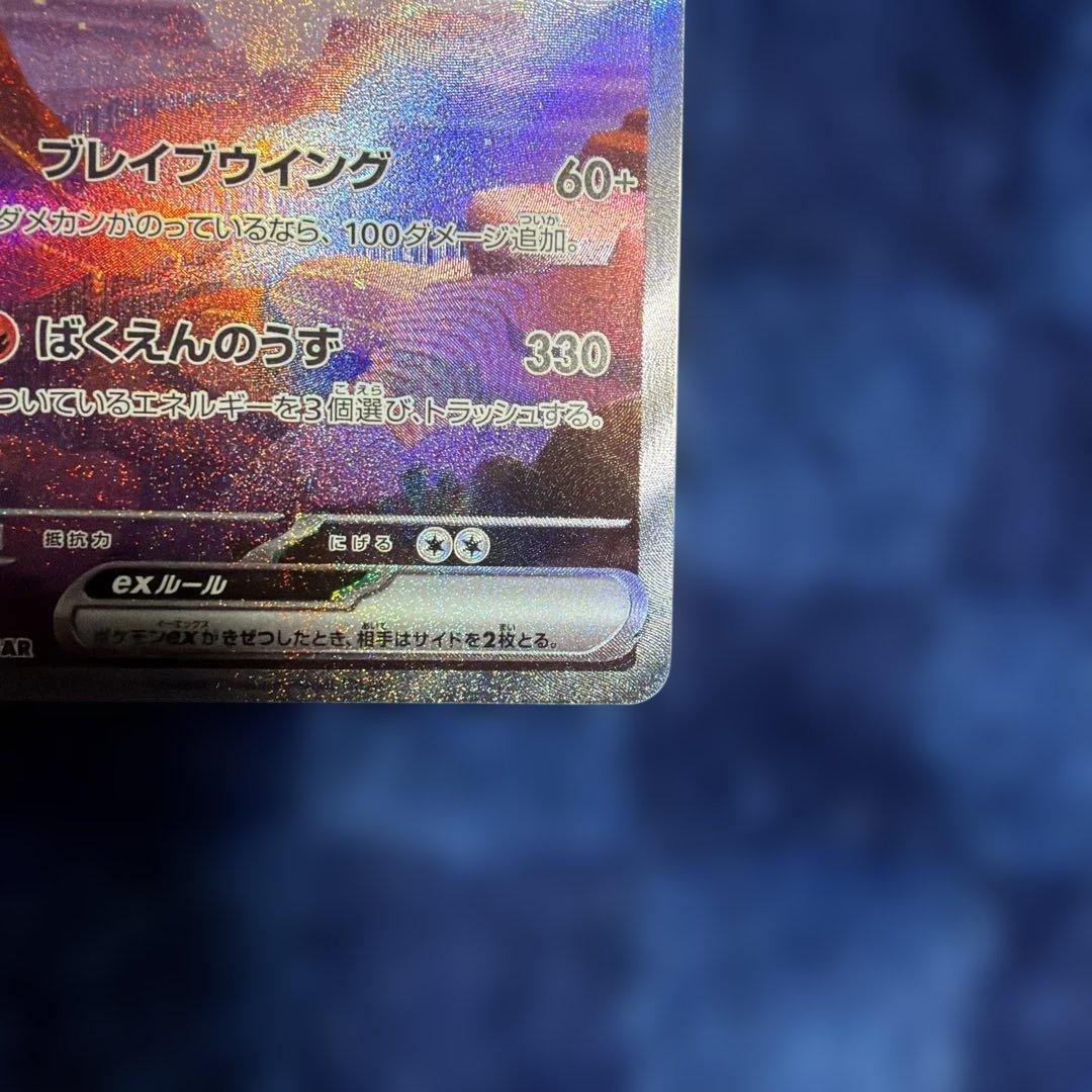 リザードンex SAR SV2a ポケモンカード151