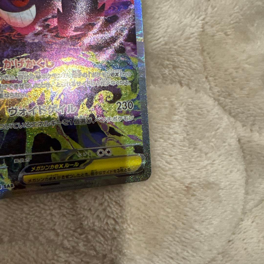 p*r様 ポケモンカード メガゲンガーex SAR MEGAドリームex 極美品