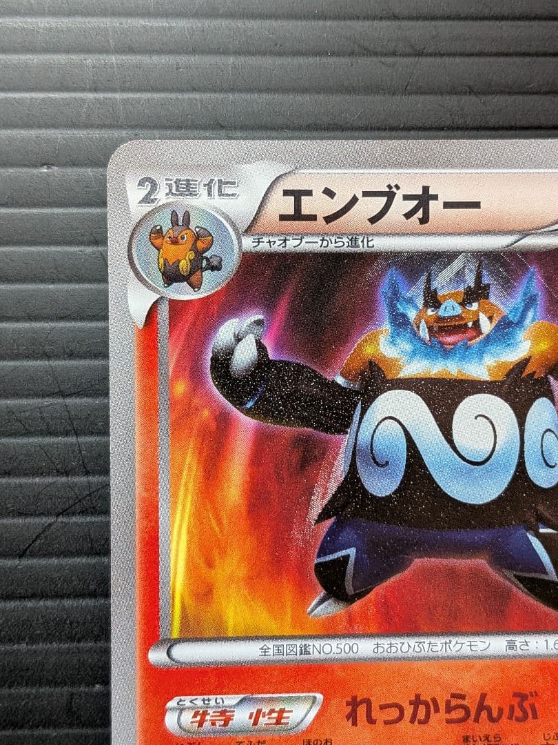 エンブオー UR 056/052　ポケモンカード