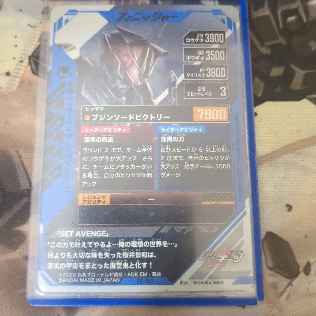 非売品激レア【ガンバレジェンズ】ブジンソード