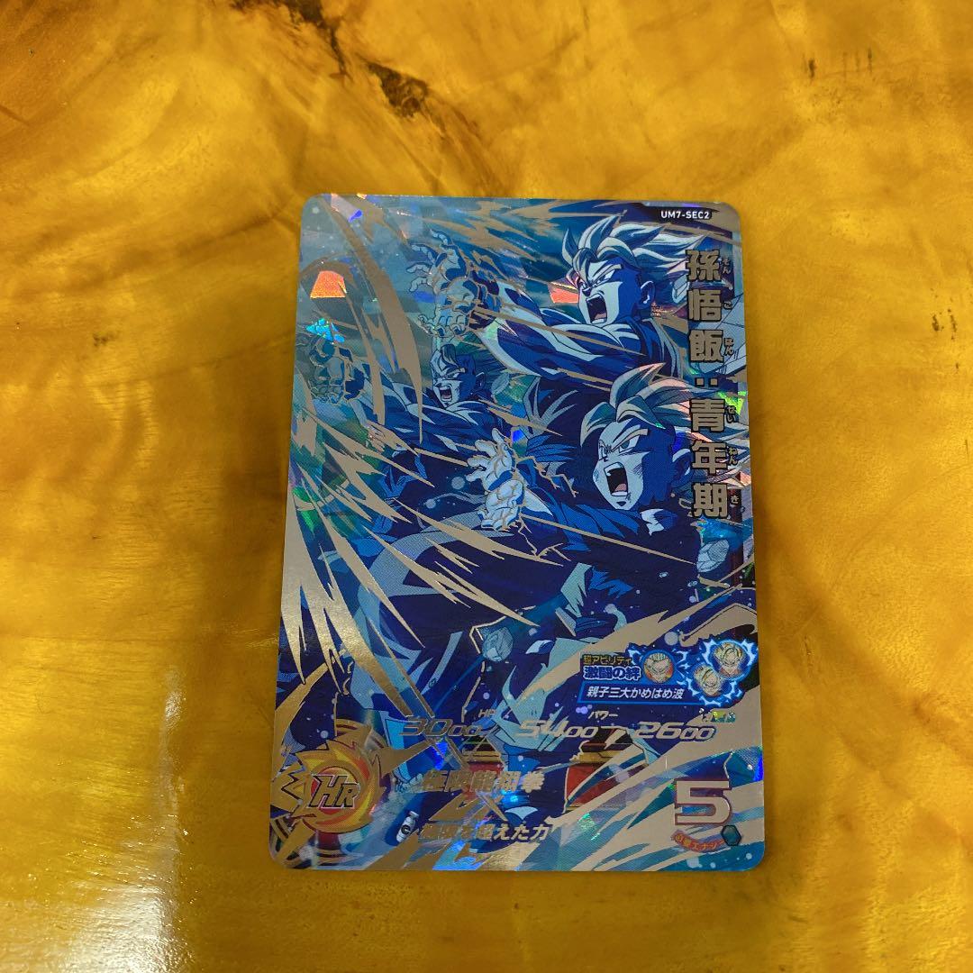 スーパードラゴンボールヒーローズ 孫悟飯：青年期 UM7-SEC2