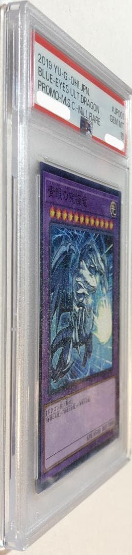 遊戯王 青眼の究極竜 PSA10 MSC1-JP001