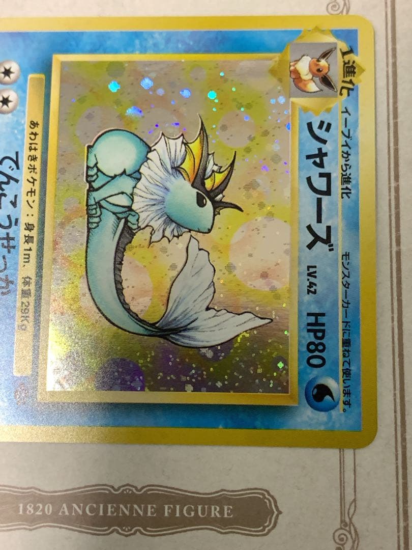 ポケモンカード 旧裏 シャワーズ LV.42 ★ キラ ホロ