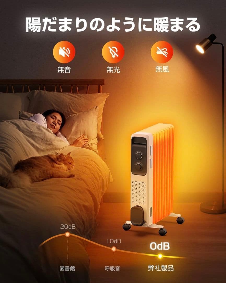 新品　2年保証付　オイルヒーター 無音・無光・無風 8〜10畳対応