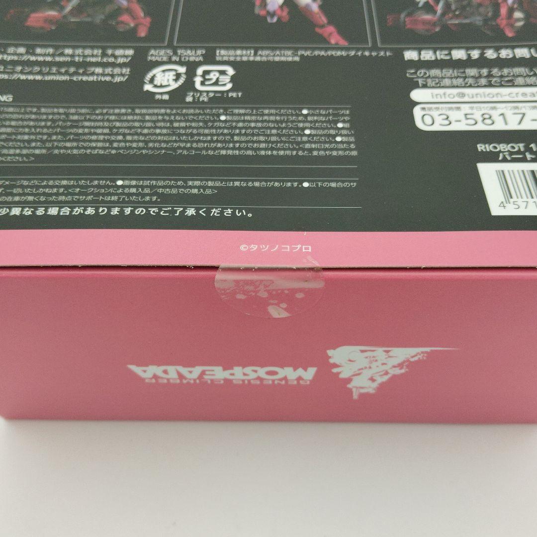 ★未開封★ 千値練 機甲創世記モスピーダ VR-038L バートレイ フーケ