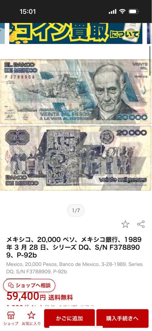 メキシコ 20000ペソ 紙幣 1989年製造