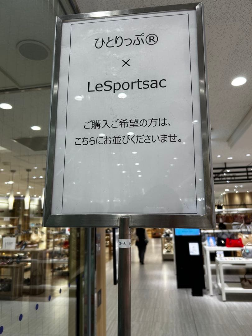 レスポ　ひとりっぷコラボ