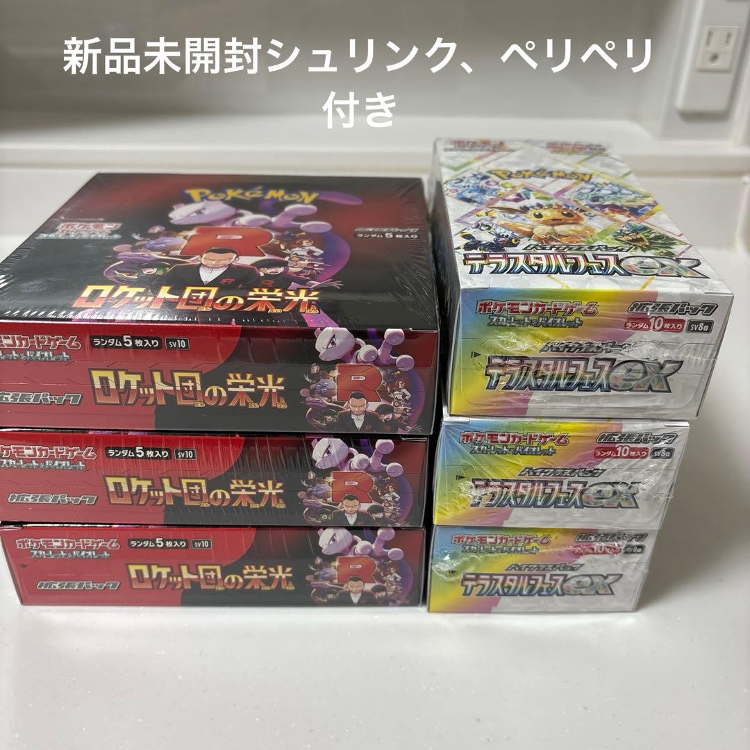 ポケモンカードゲーム テラスタルフェスex　ロケット団の栄光