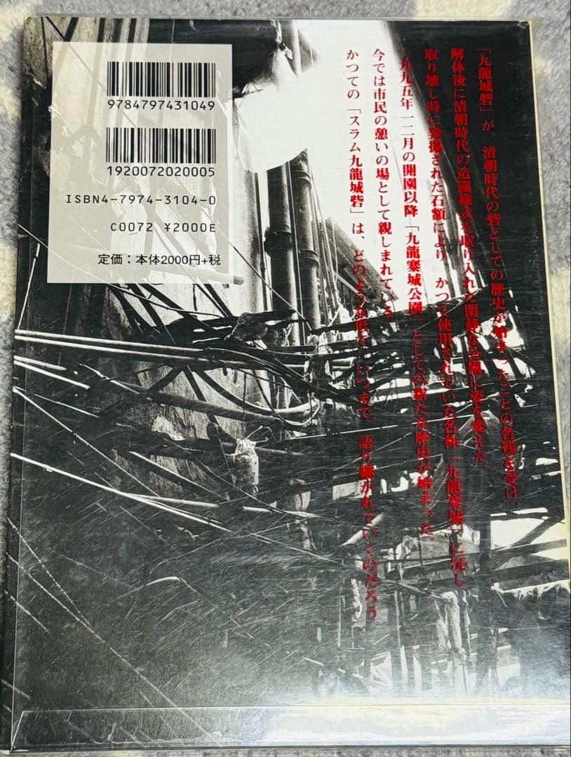 最期の九龍城砦 完全版