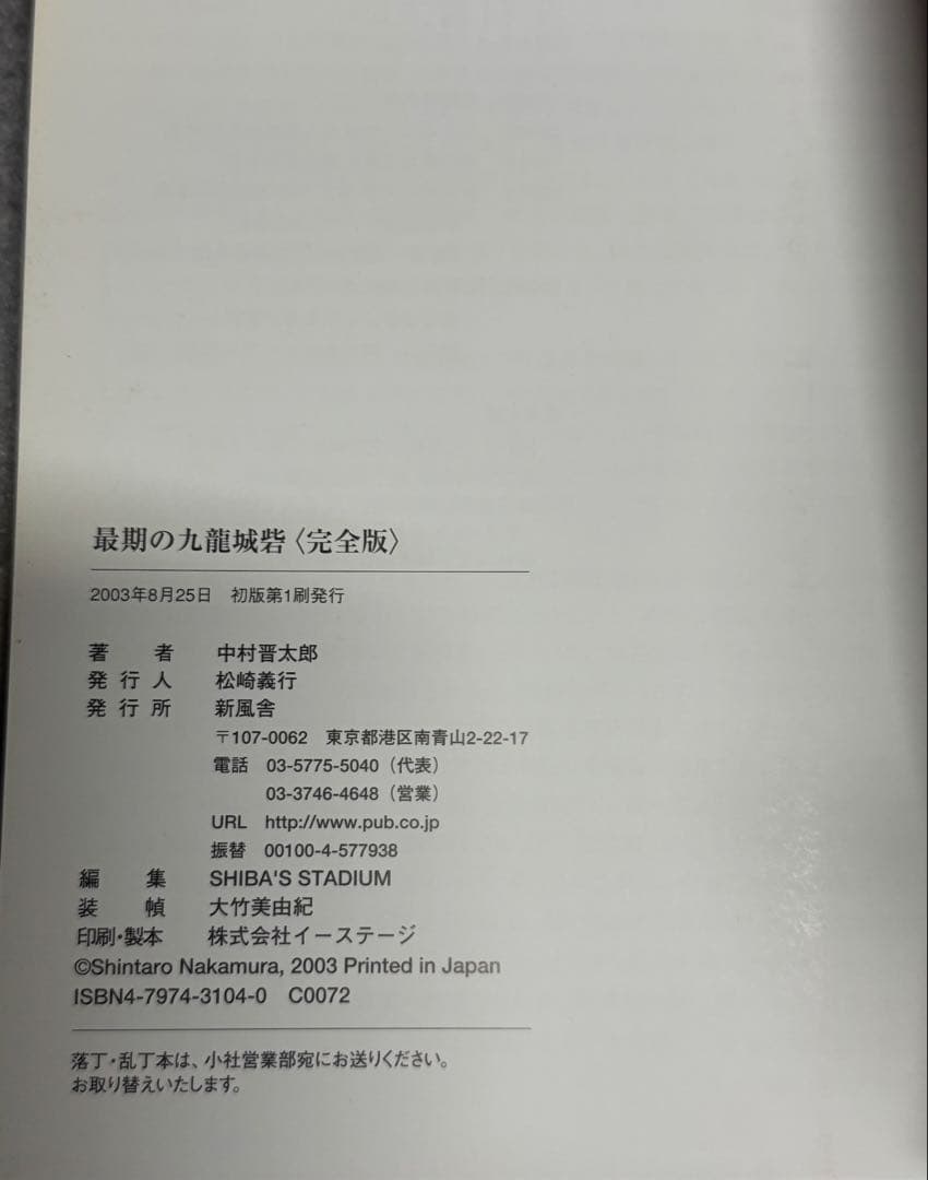 最期の九龍城砦 完全版