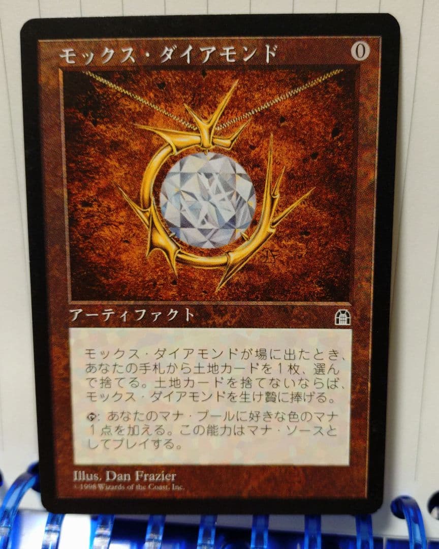 MTG【モックス・ダイアモンド】日本語